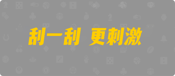加拿大28,结果预测,走势分析,现在记录查询,加拿大28分析预测,加拿大高刮奖结果,在线教程